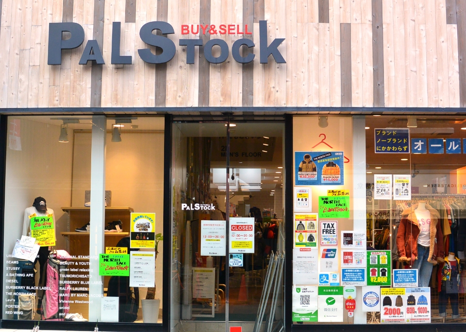 BUY＆SELL PALSTOCKの店舗写真