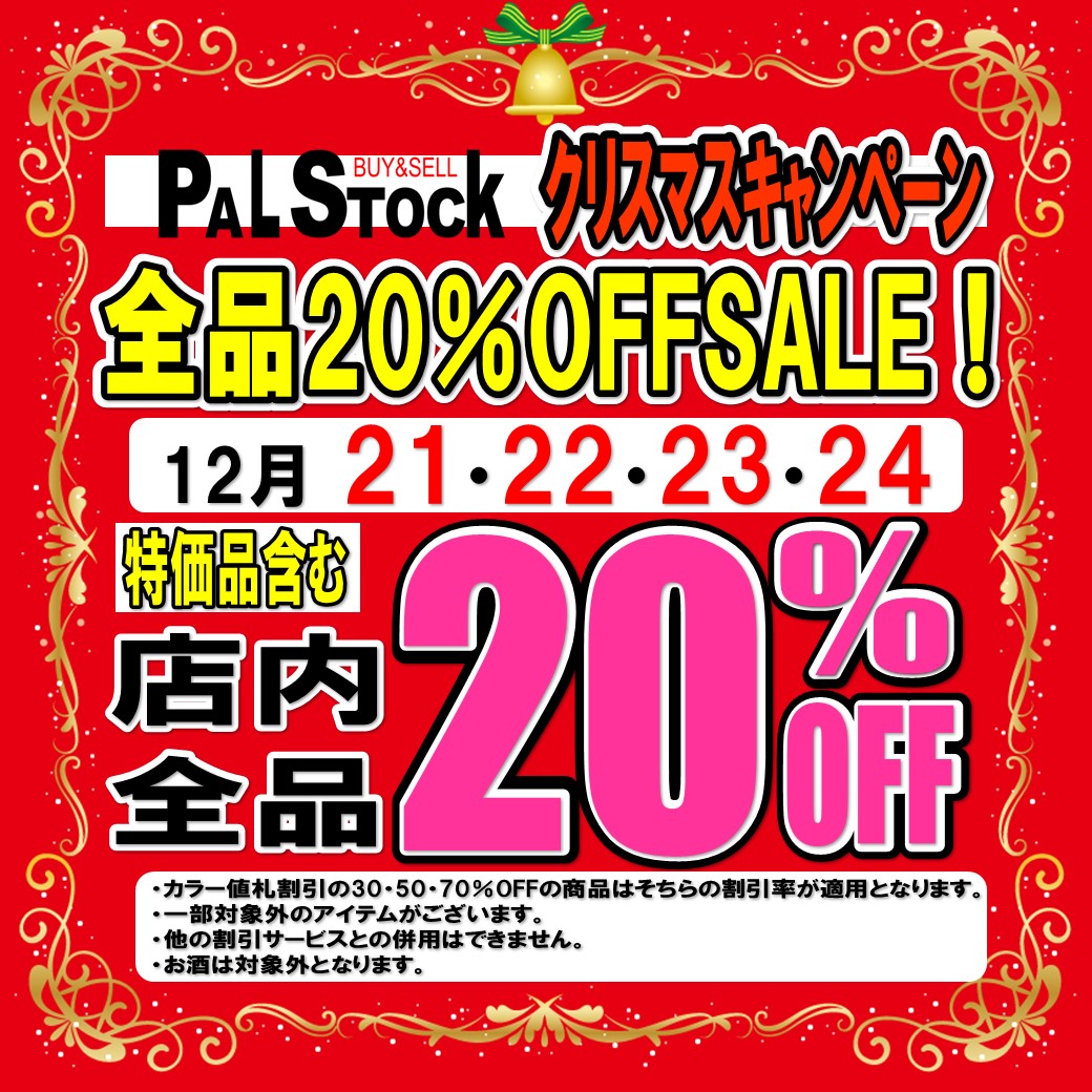 ビッグなクリスマスウィンターSALE！！ | BUY＆SELL PALSTOCK
