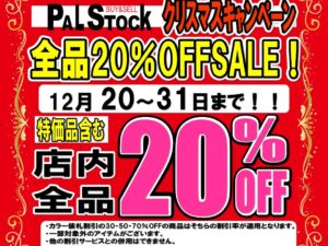 ビッグな2024クリスマスウィンターSALE！！