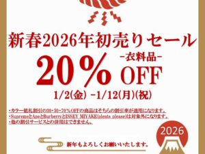 新春2026初売りセール
